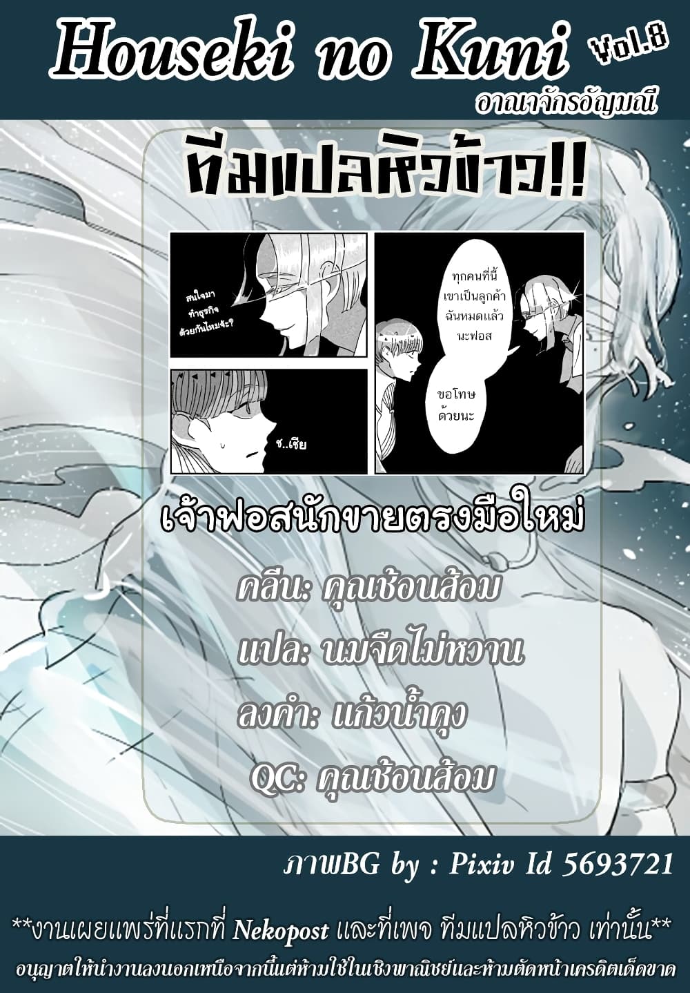 Houseki no Kuni ตอนที่ 60 (20)