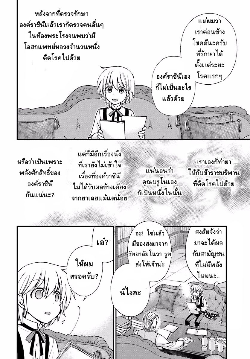 Isekai Yakkyoku เภสัชกรต่างโลก ตอนที่ 6 (4)