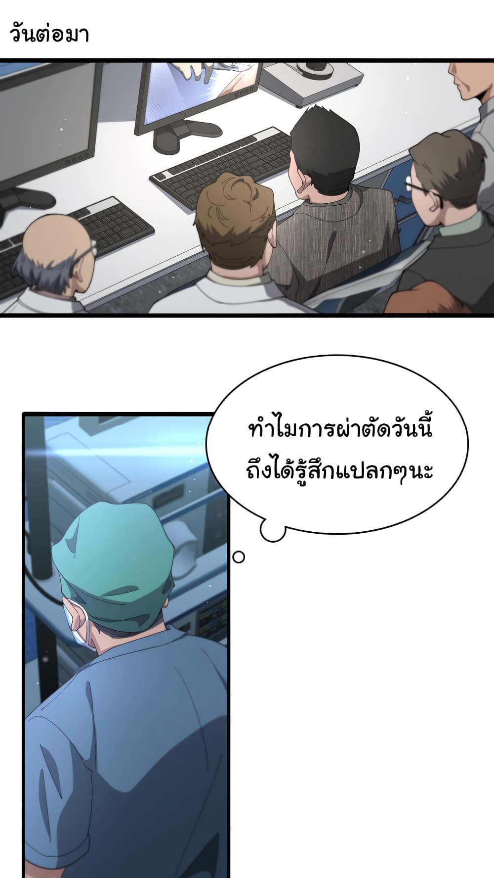 Dr.Lingran’s Ultimate System ตอนที่ 202 (17)