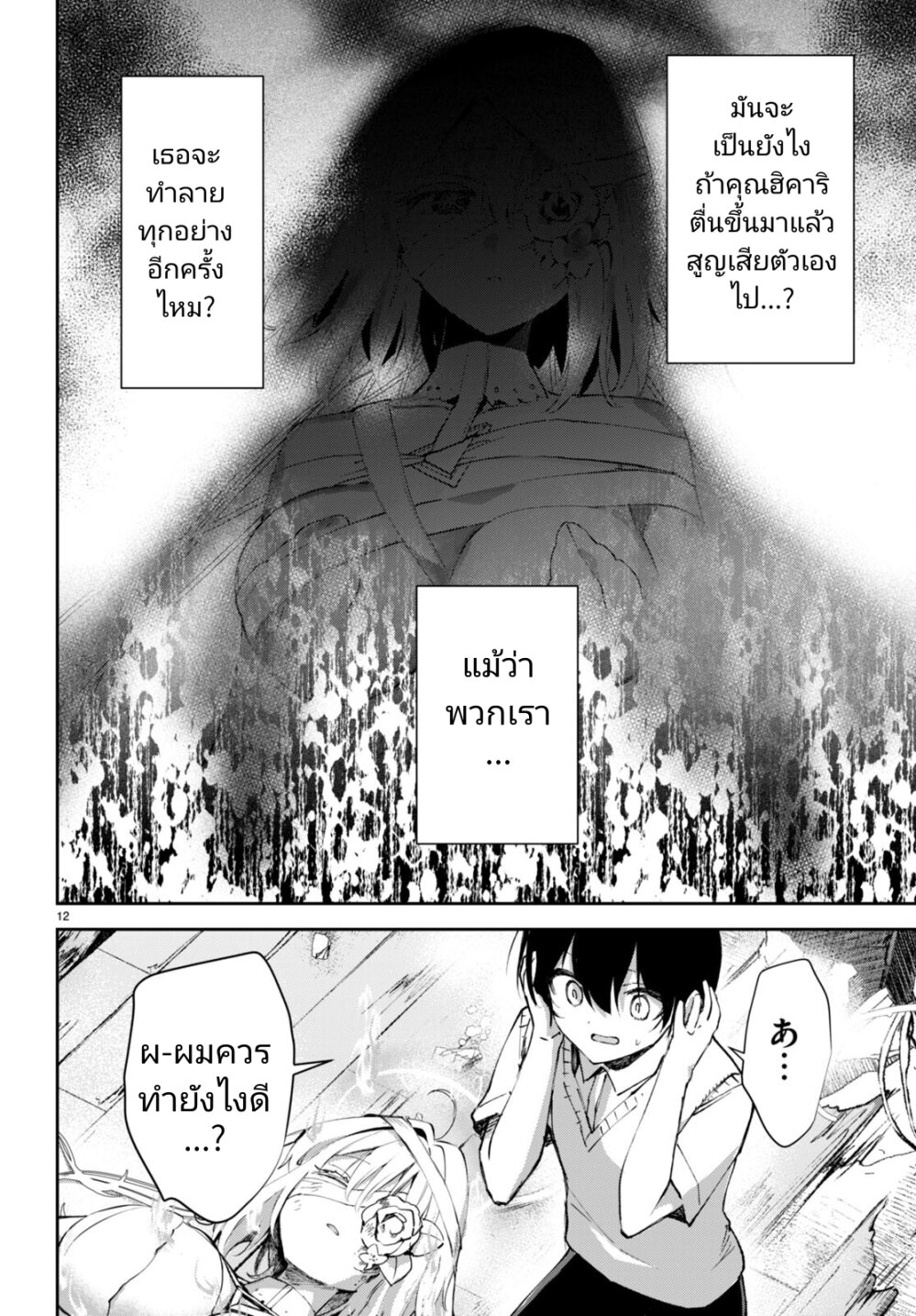 Shuumatsu no Hanayome sama 17 12