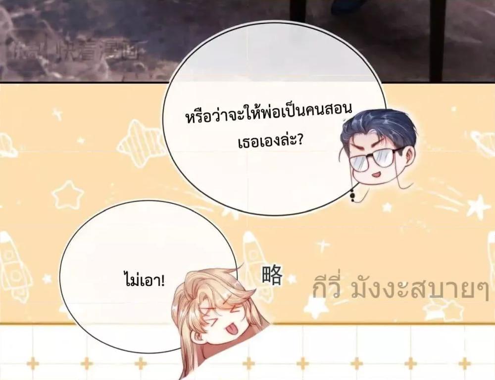 He Drove Me Crazy! ตอนที่ 7 (22)