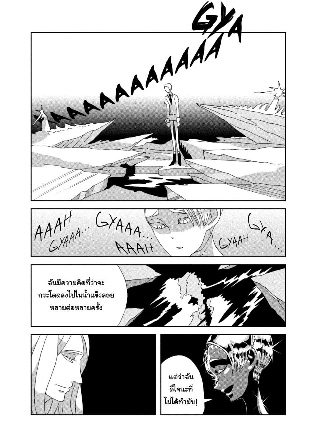 Houseki no Kuni ตอนที่ 74 (13)