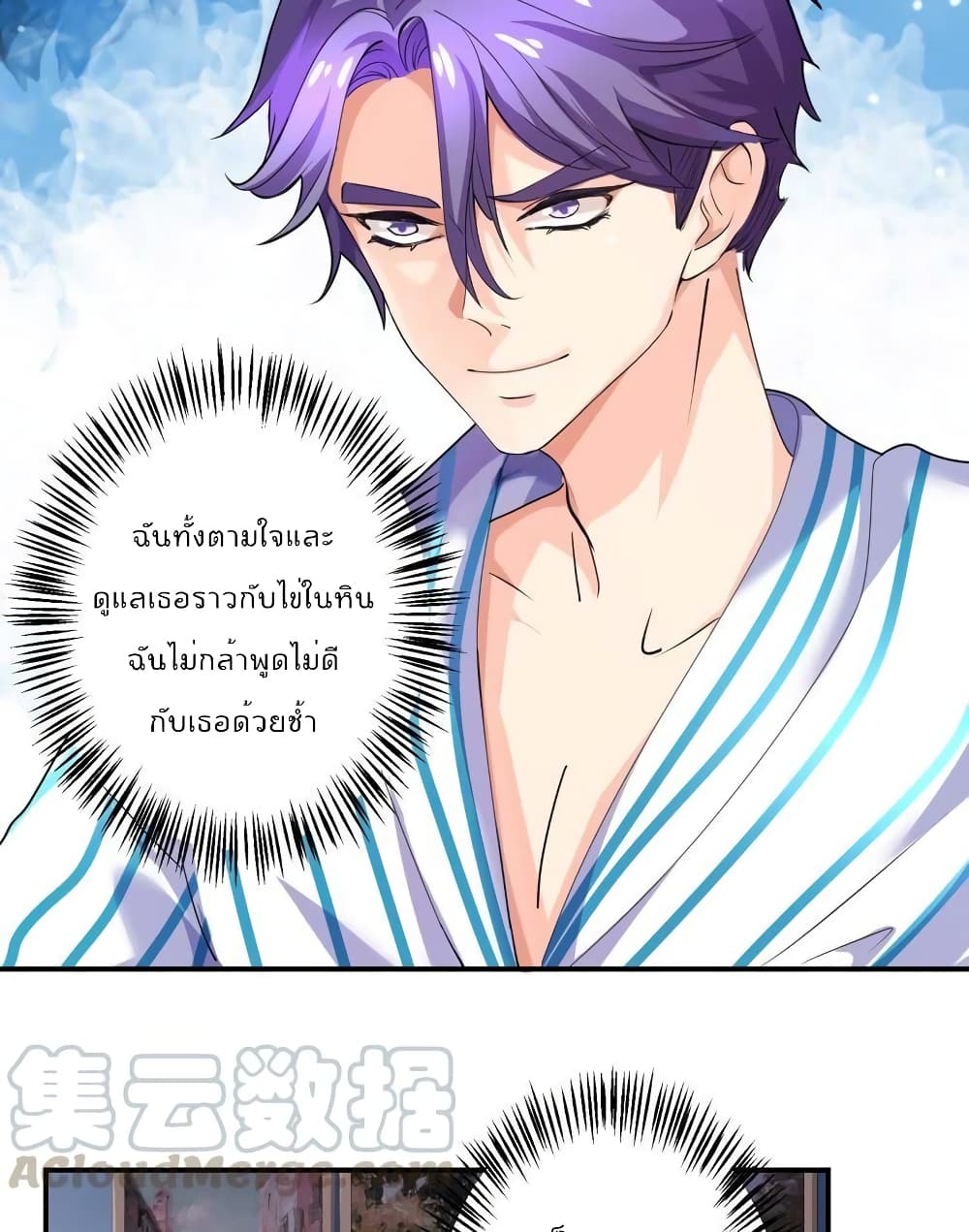 Icy Boy & Tsundere Girl ตอนที่ 67 (20)