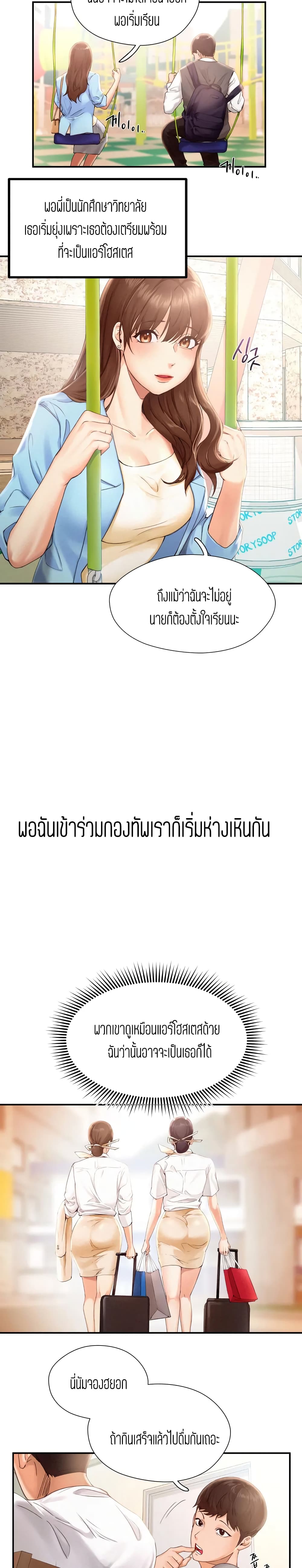 Flying High ตอนที่ 1 (14)