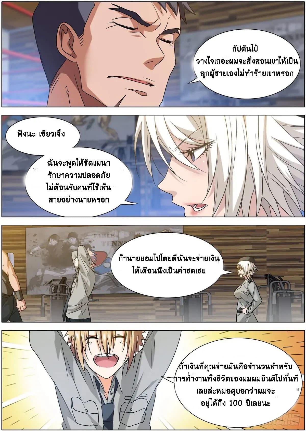 Bodyguard Of The Goddess ตอนที่ 5 (10)