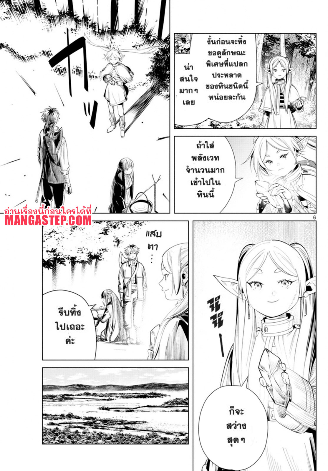 Sousou no Frieren 61 (5)