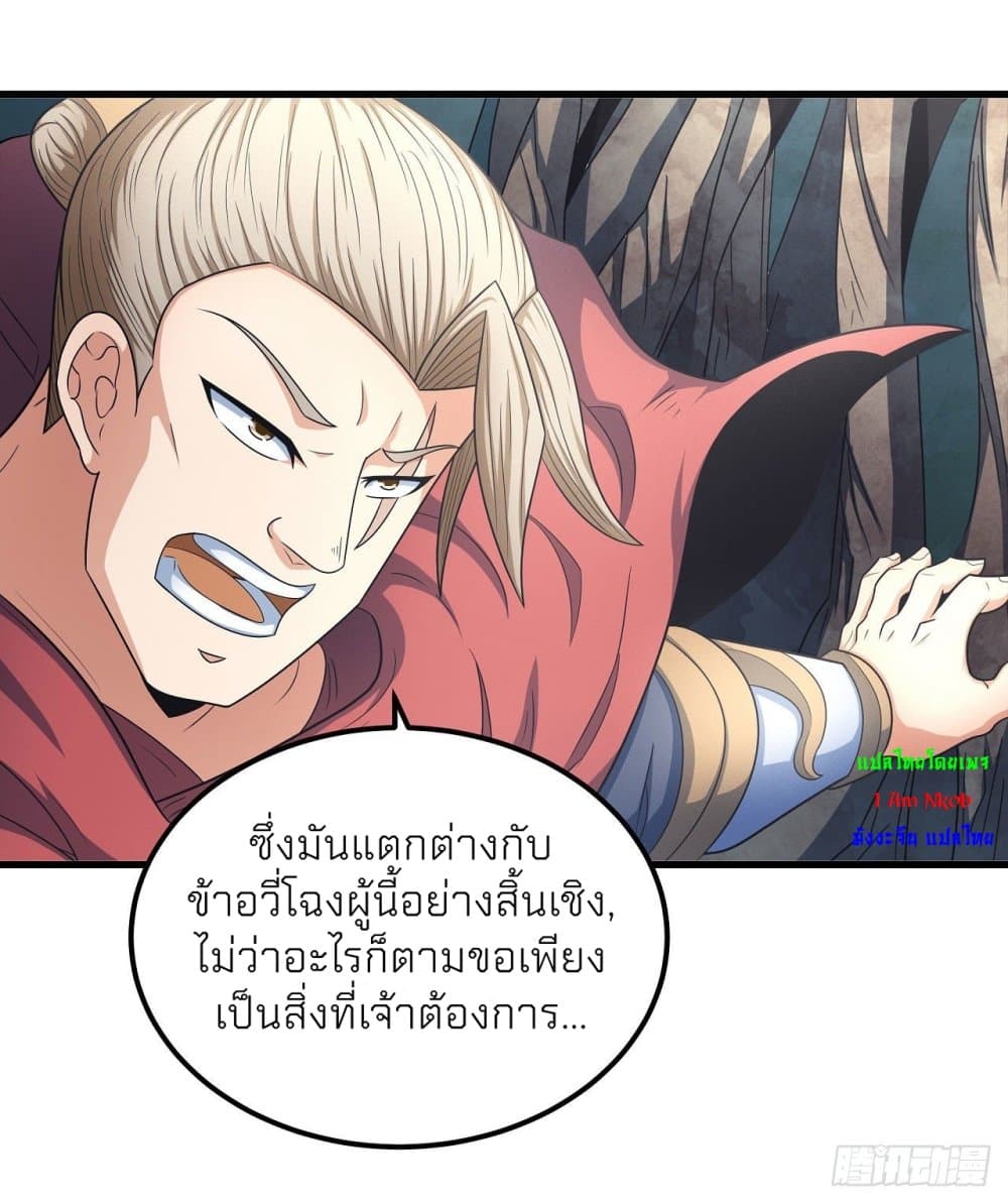 God of Martial Arts ตอนที่ 446 (12)