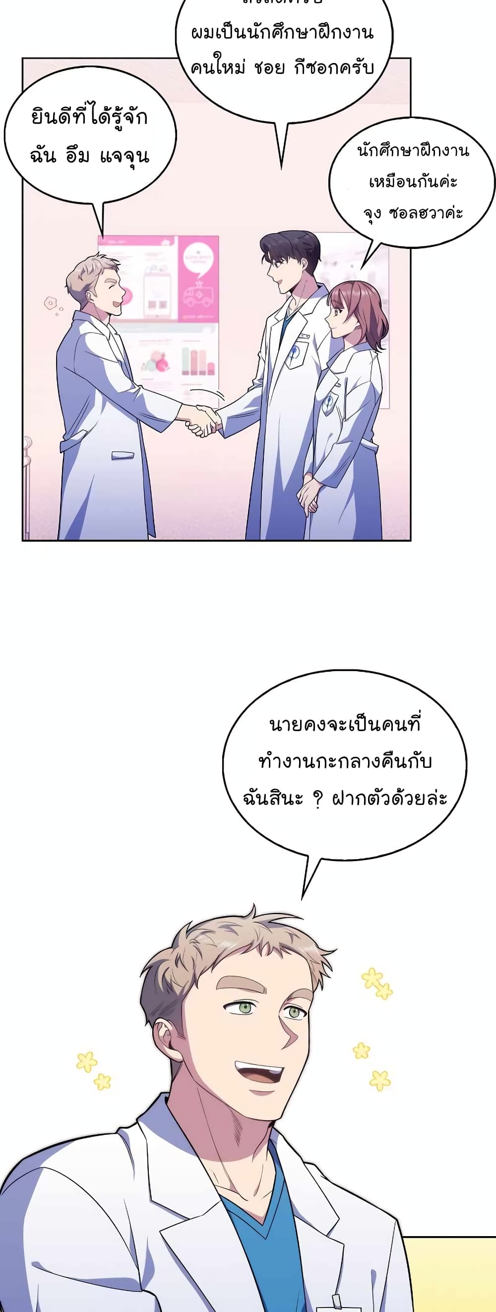 Level Up Doctor ตอนที่ 18 (9)