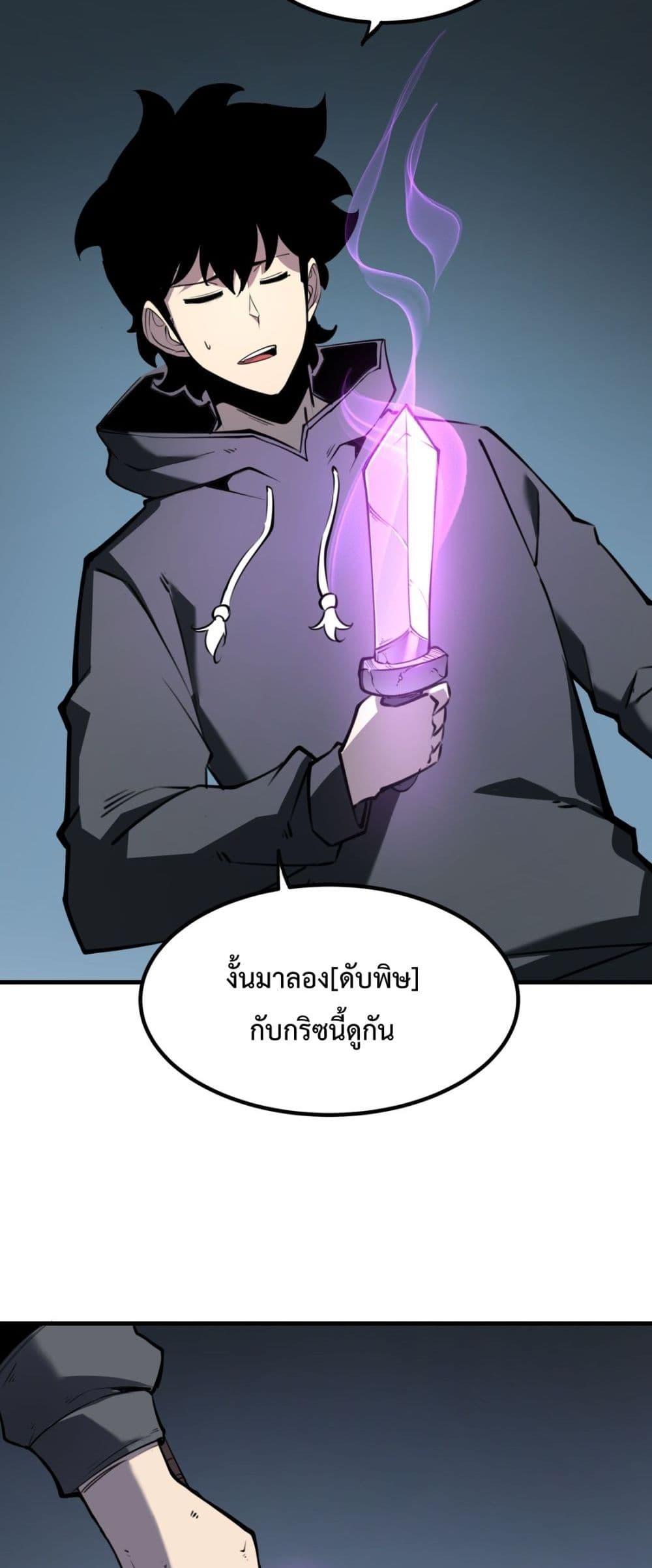 I Became The King by Scavenging – โซโล๋ เลเว๊ลลริ่ง ตอนที่ 12 (40)