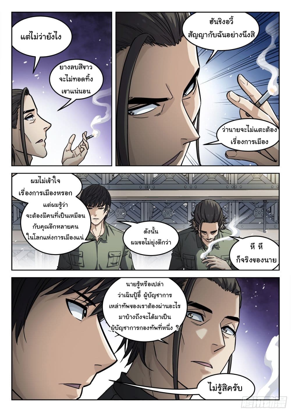 Beyond The Sky ตอนที่ 104 (8)