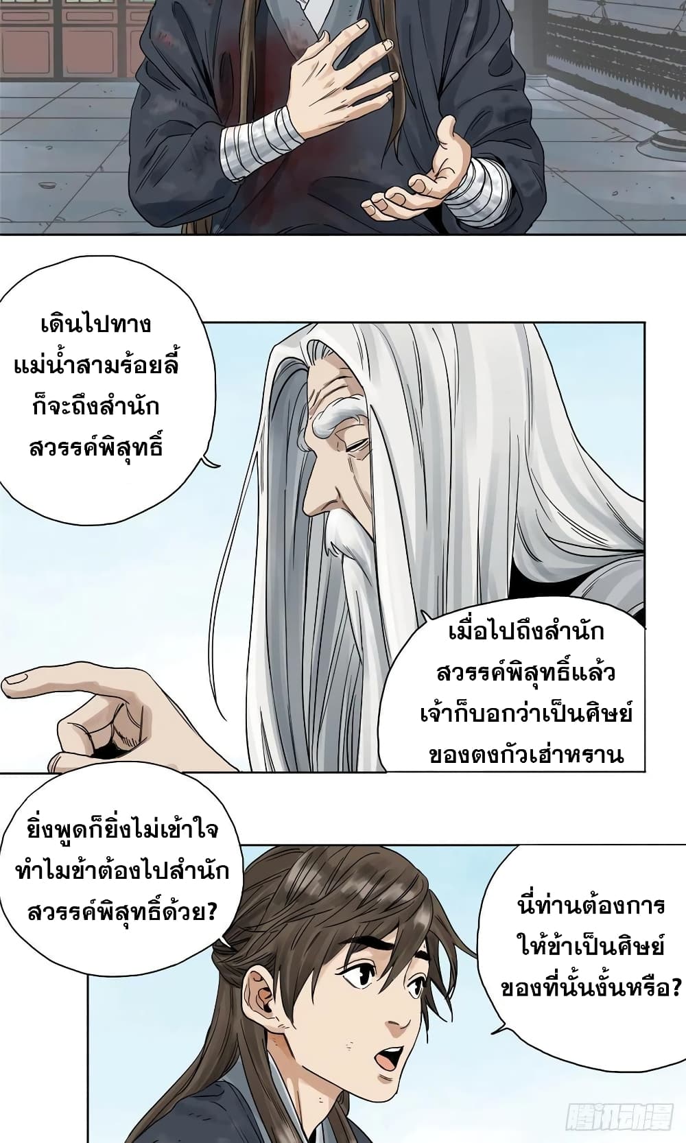 The Path of Mastery ตอนที่ 2 (8)