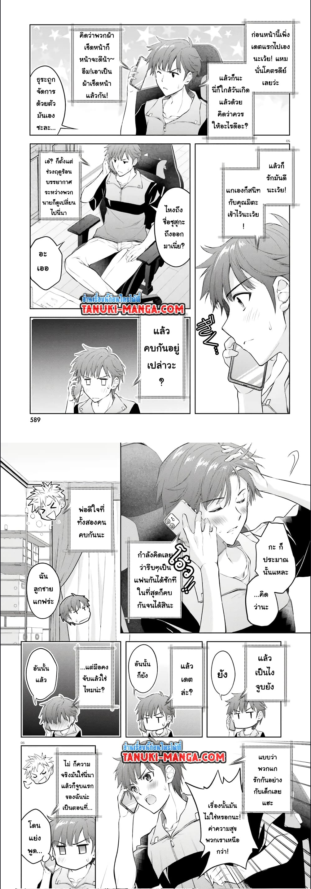 Ore no Oyome san, Hentai Kamoshirenai ตอนที่ 8.1 (3)