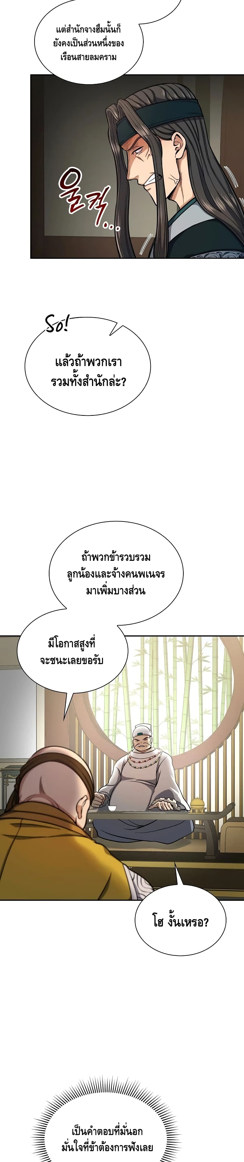 Storm Inn ตอนที่ 30 (23)