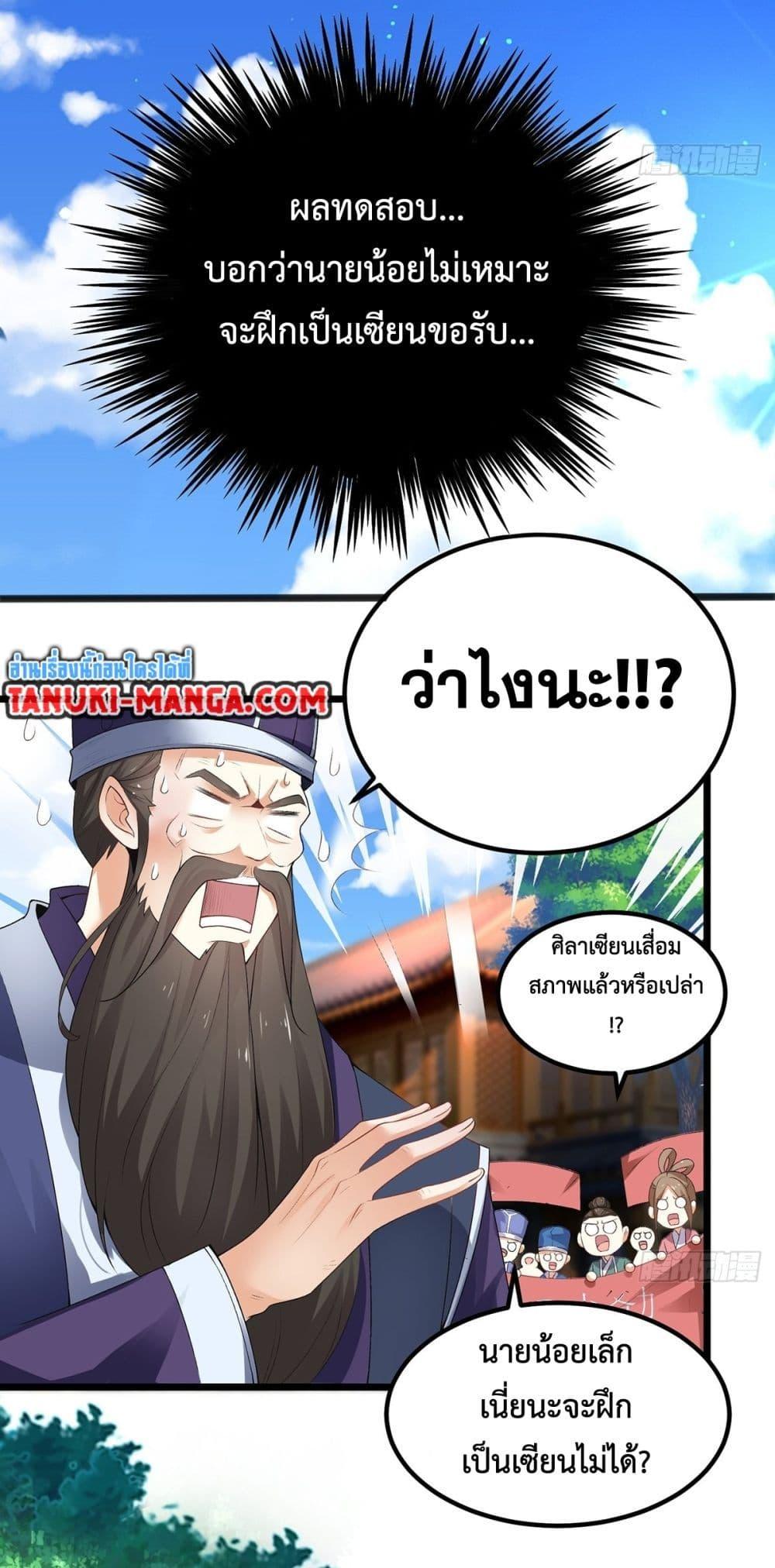 Death Sword God ตอนที่ 2 (3)