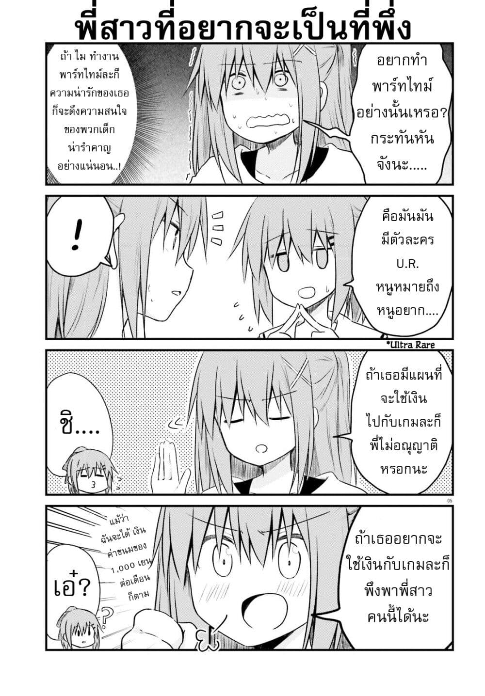 Siscon Onee chan to Ki ni shinai Imouto ตอนที่ 16 (5)