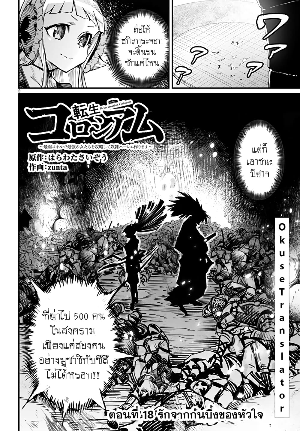 Tensei Colosseum 18 (2)