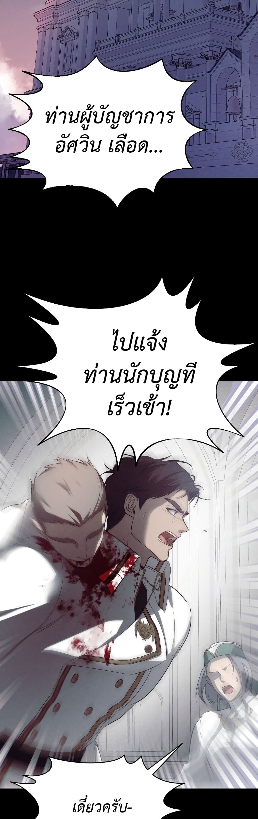 The Fake Saintess Awaits Her Exit ตอนที่ 3 (23)