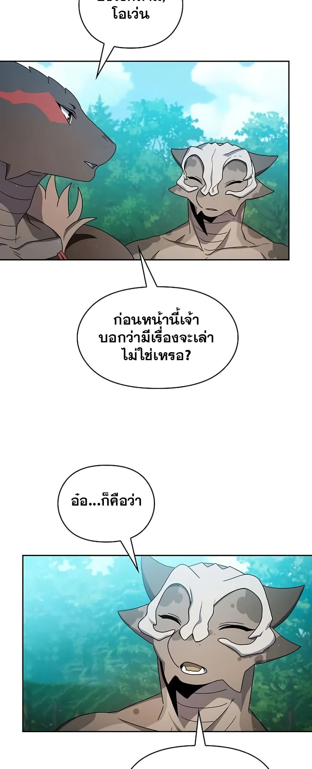 The Nebula’s Civilization ตอนที่ 23 (38)