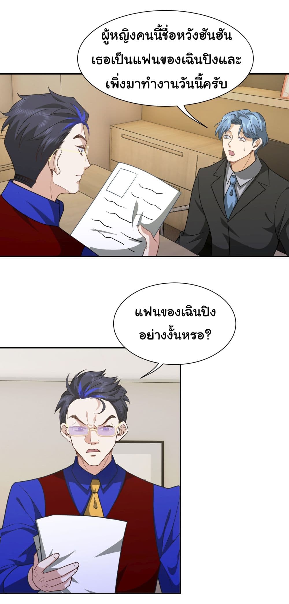 Dragon King Order ตอนที่ 35 (23)