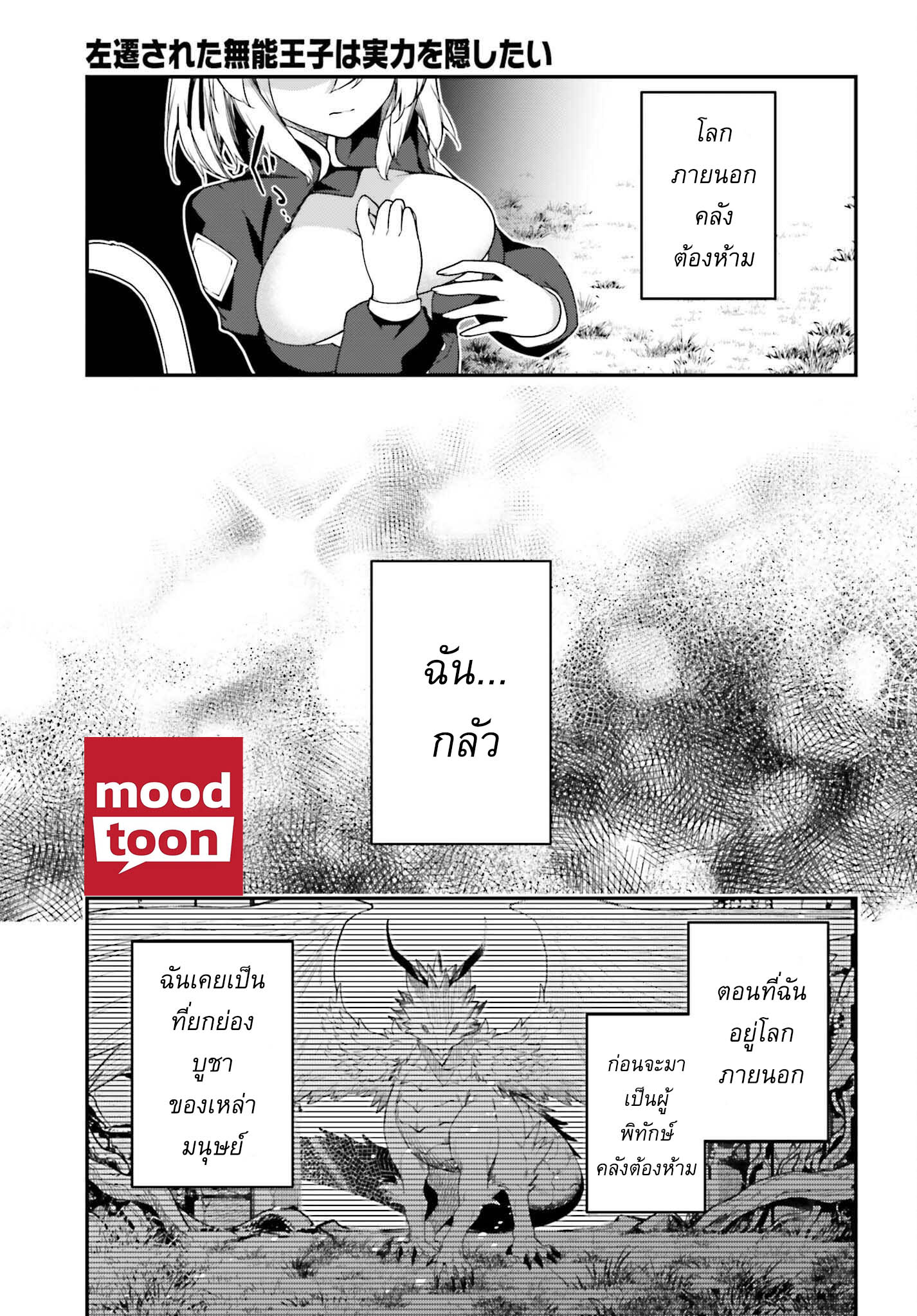 Sasen Sareta Muno Oji Ha Jitsuryoku ตอนที่9.2 (1)