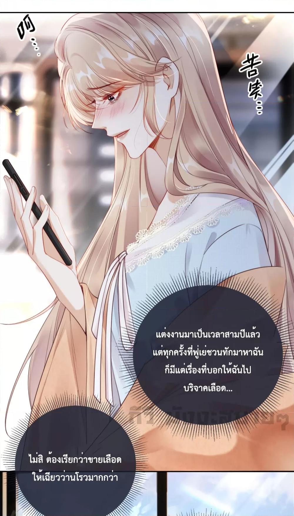 He Drove Me Crazy! ตอนที่ 1 (6)