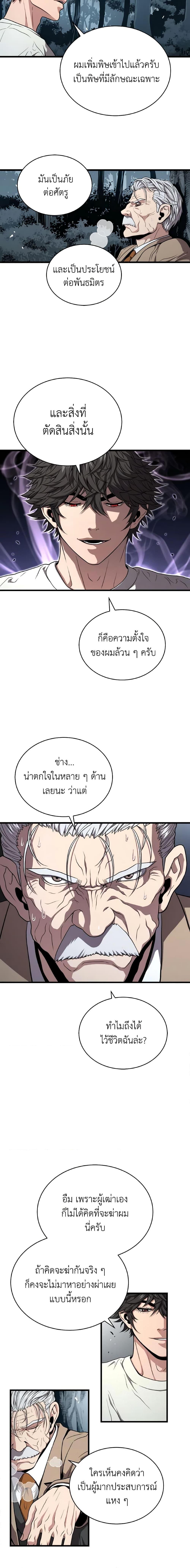 Hoarding in Hell ตอนที่ 52 (10)