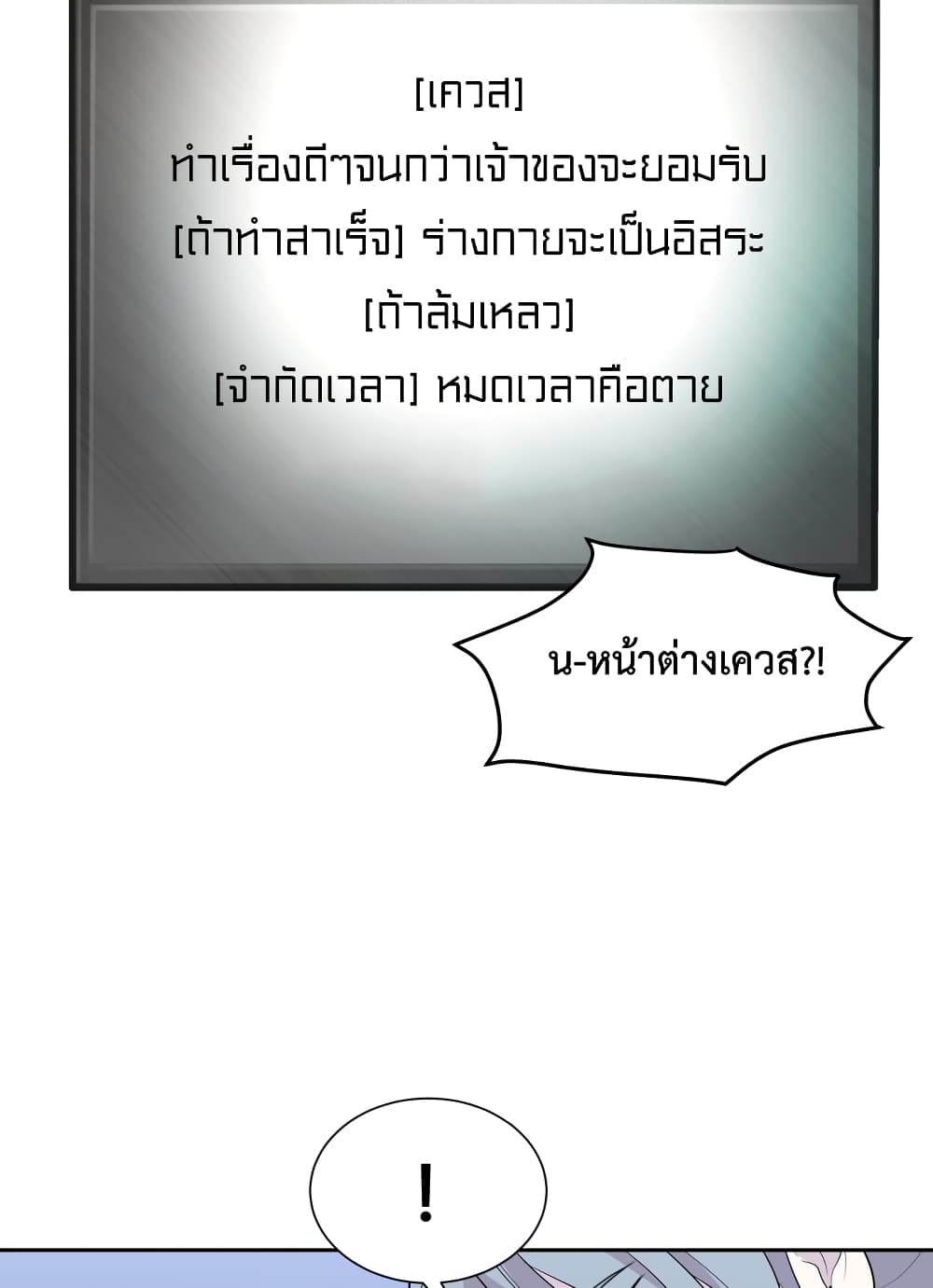 Dungeon Hunters are Bastards ตอนที่ 3 (51)