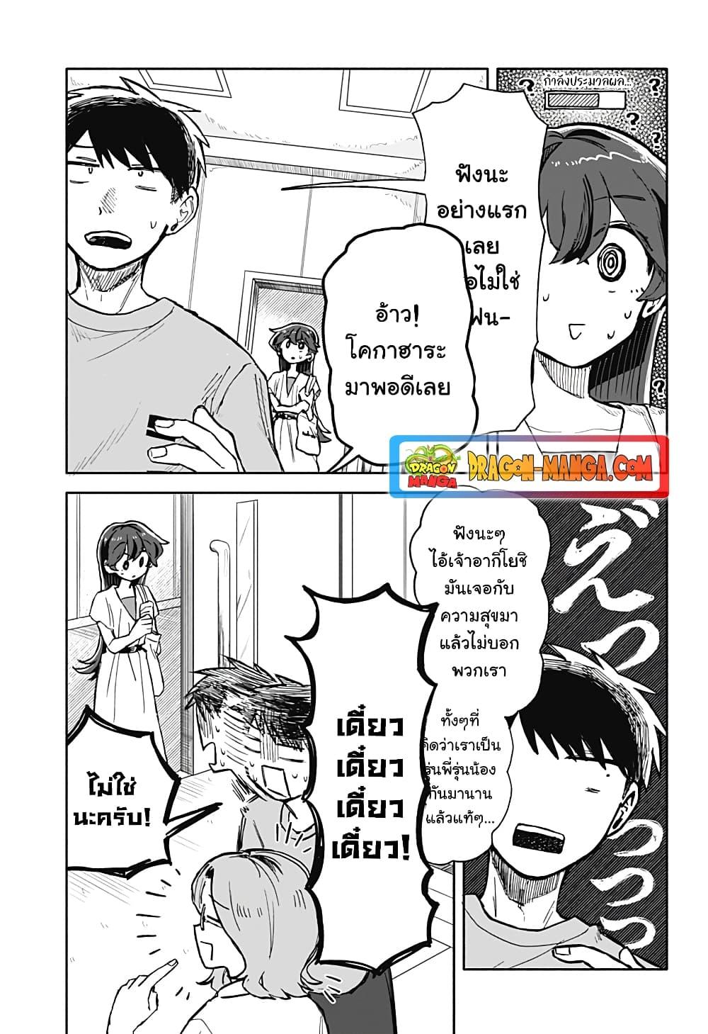 Hope You’re Happy, Lemon ตอนที่ 18 (13)