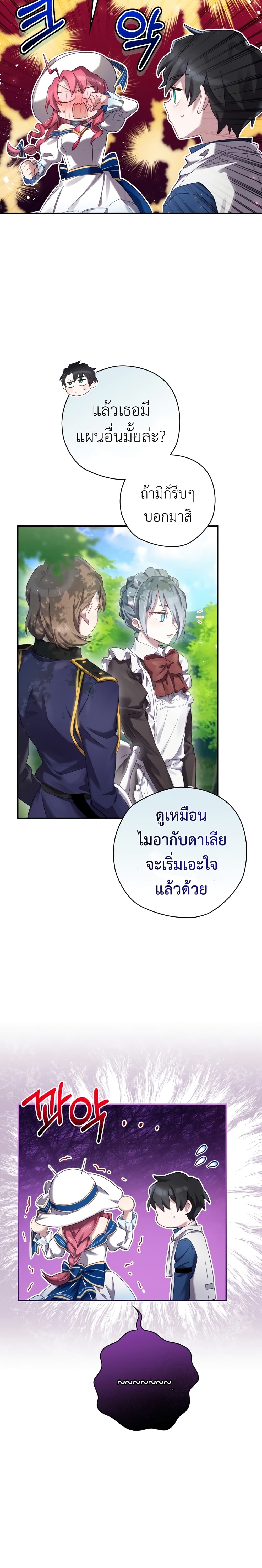 Ending Maker ตอนที่ 4 (3)