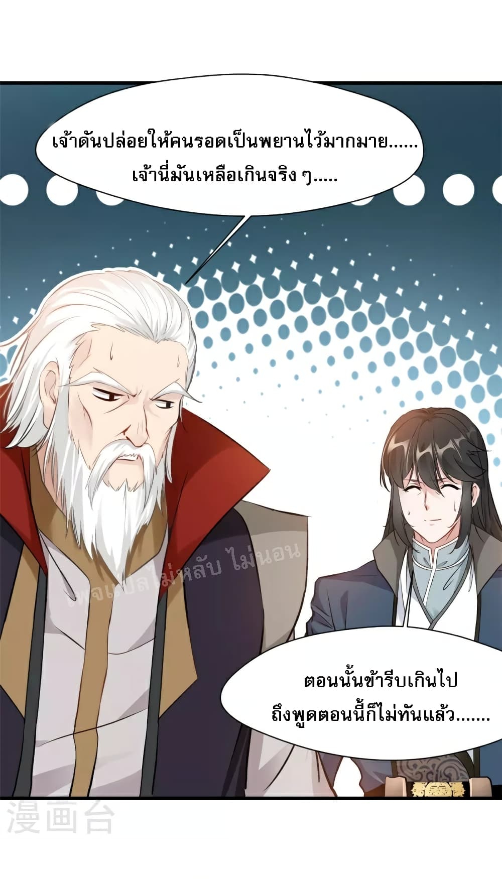 Strong Grandmaster ตอนที่ 19 (22)