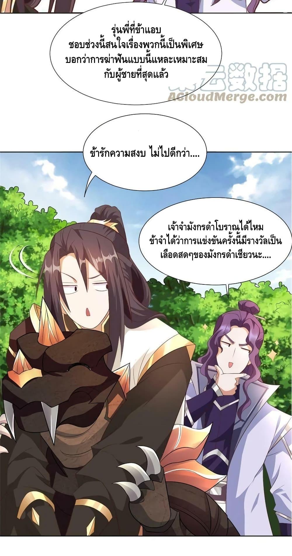 Dragon Shepherd ตอนที่ 215 (19)