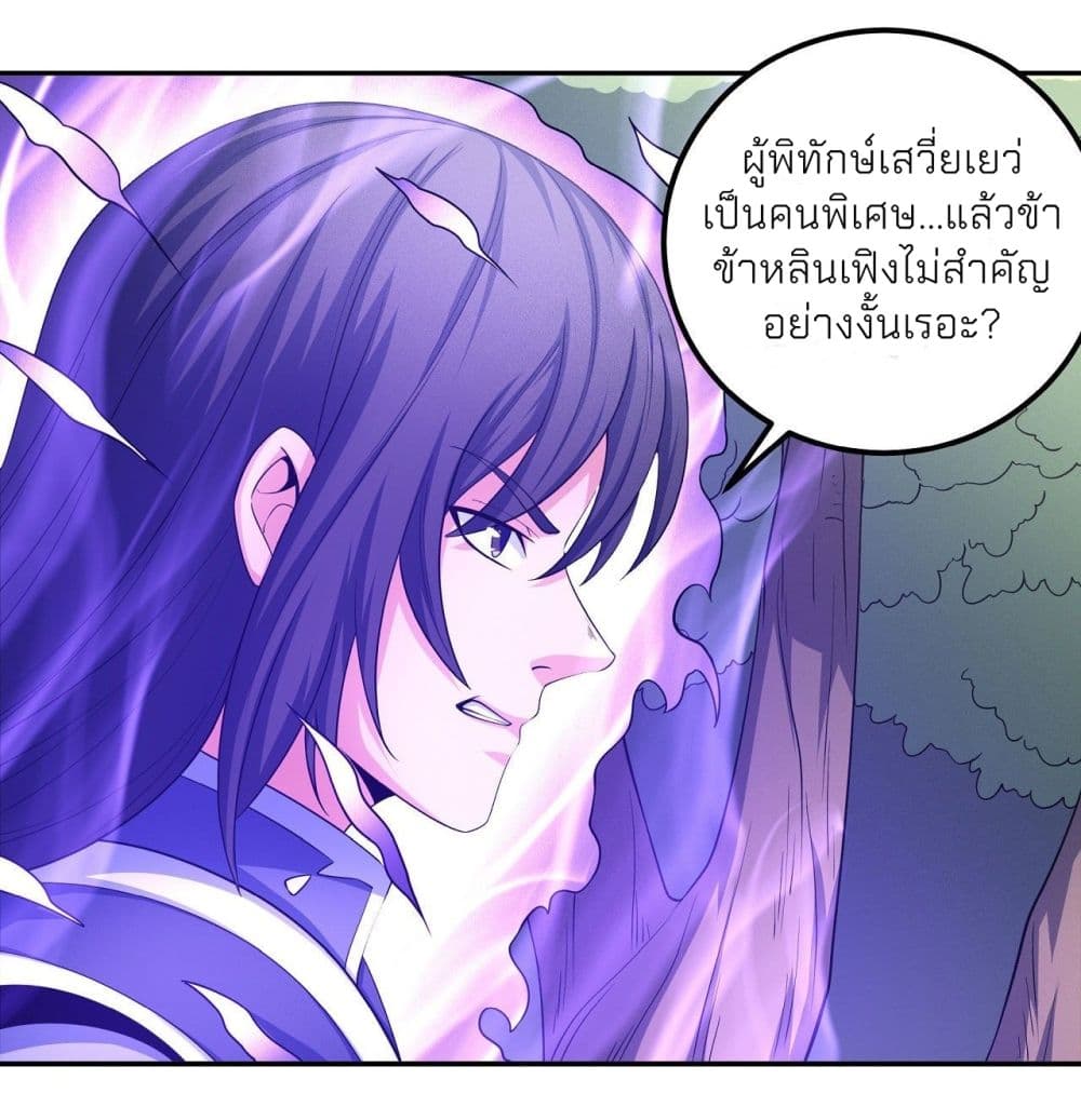 God of Martial Arts ตอนที่ 454 (31)