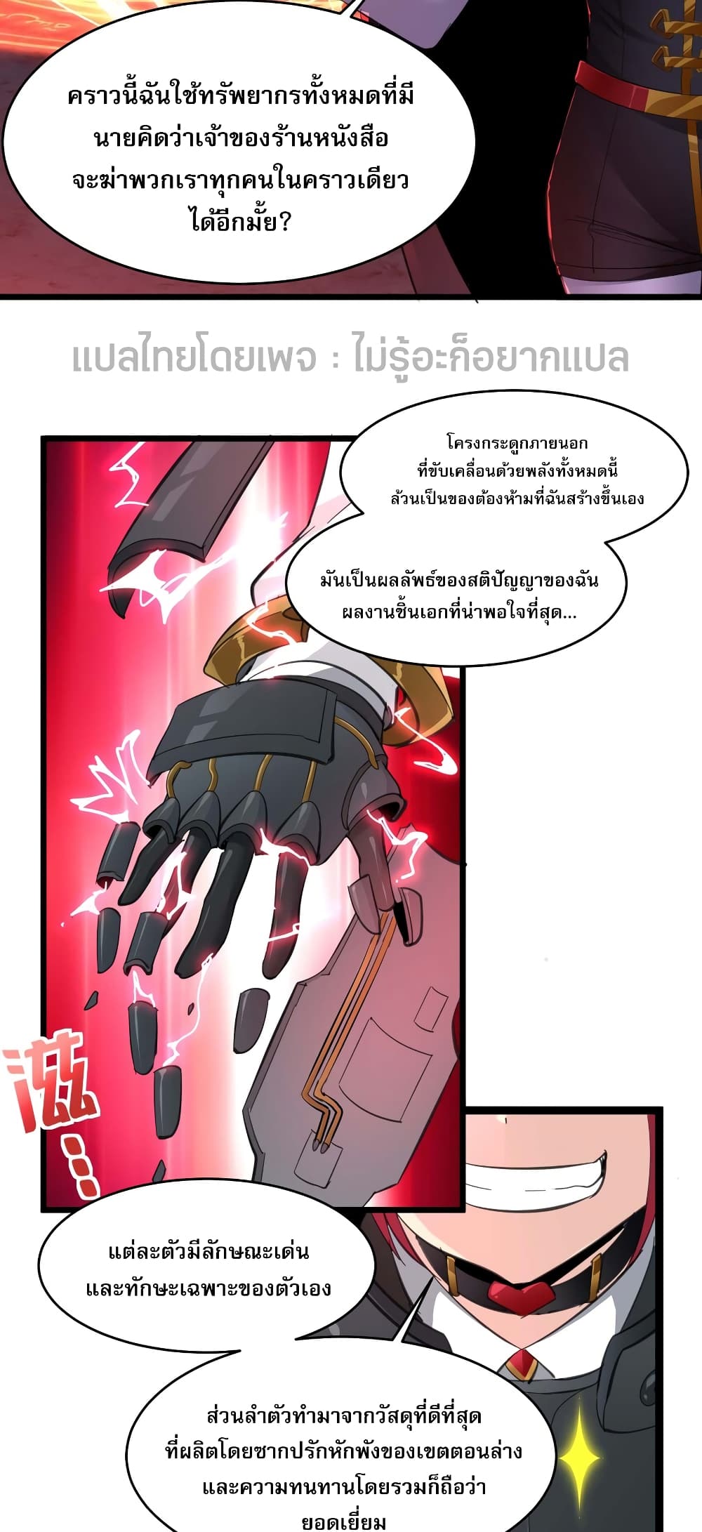 I’m Really Not The Demon God’s Lackey ตอนที่ 102 (35)