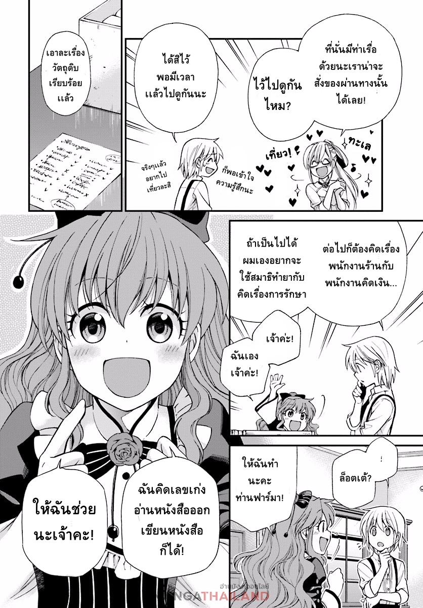 Isekai Yakkyoku เภสัชกรต่างโลก ตอนที่ 7 (19)