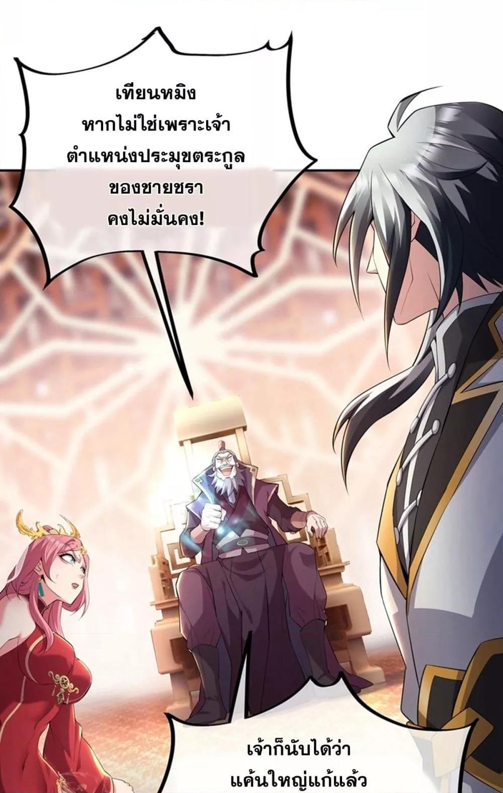 Destiny Divine Path ตอนที่ 4 (20)