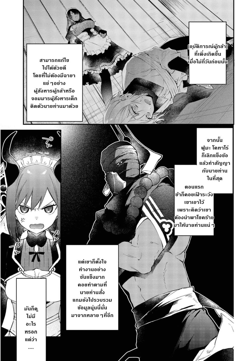 Realist Maou Niyoru Seiiki Naki Isekai Kaikaku จอมมารผู้รู้แจ้งกู้โลก 29 (4)