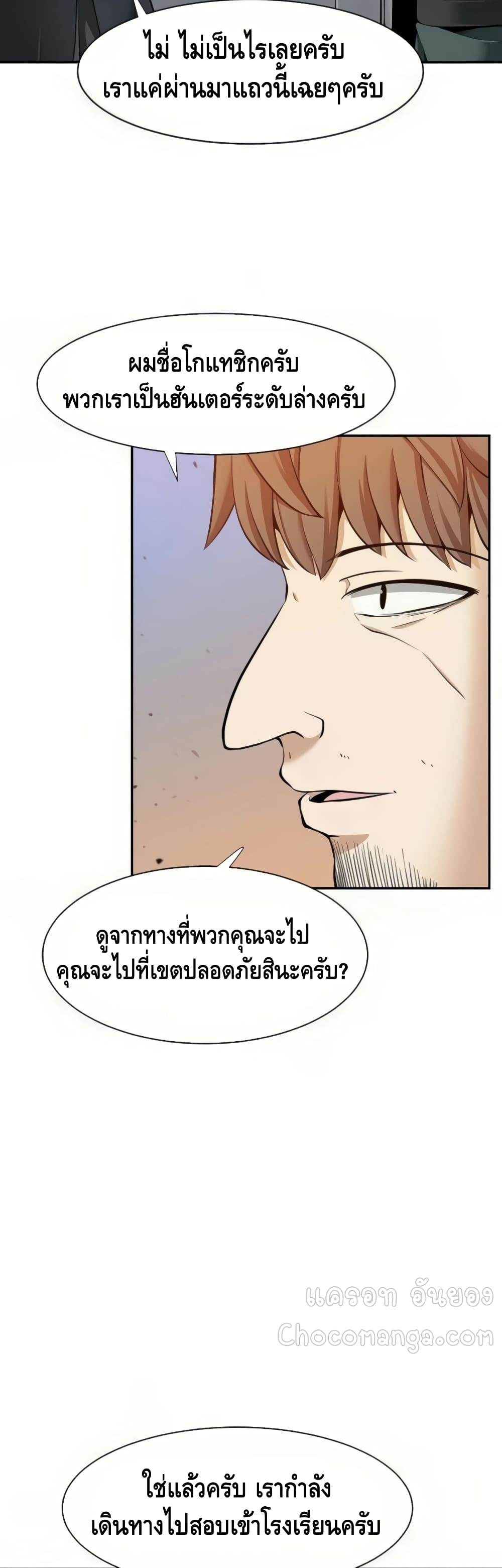 The Teacher of Perishable Villains ตอนที่ 17 (34)