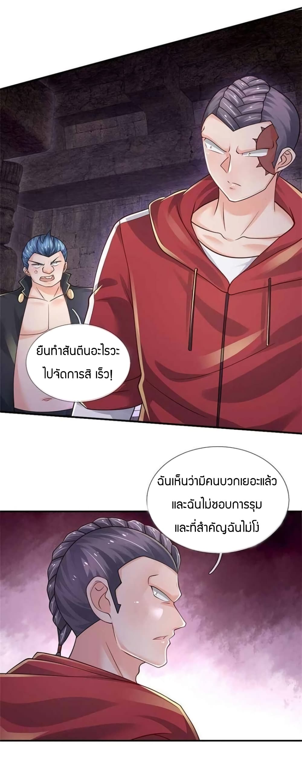 Immortal Emperor Refining 5000 Years ตอนที่ 103 (4)