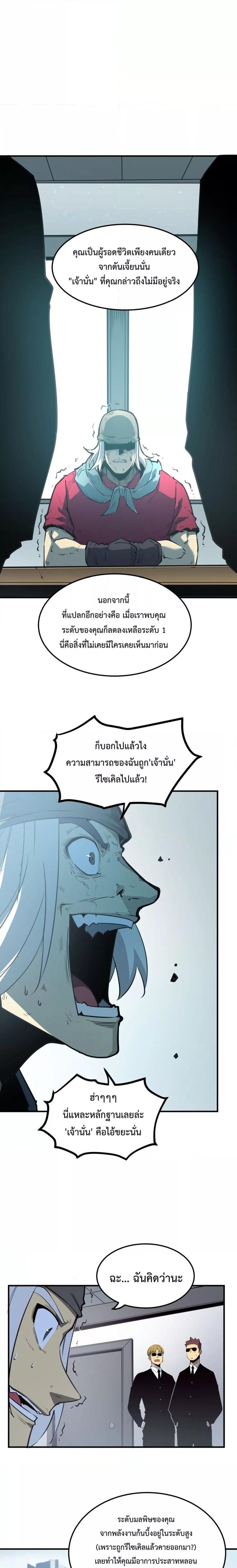 I Became The King by Scavenging – โซโล๋ เลเว๊ลลริ่ง ตอนที่ 5 (6)