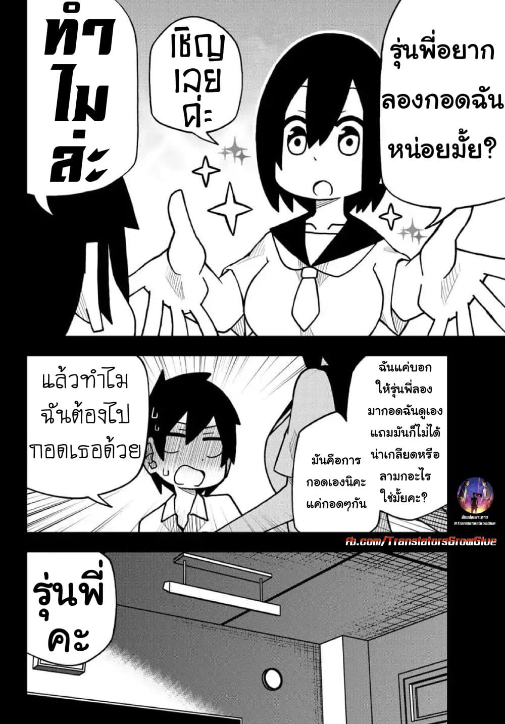 Kawaii Kouhai ni Iwasaretai ตอนที่ 1 (6)