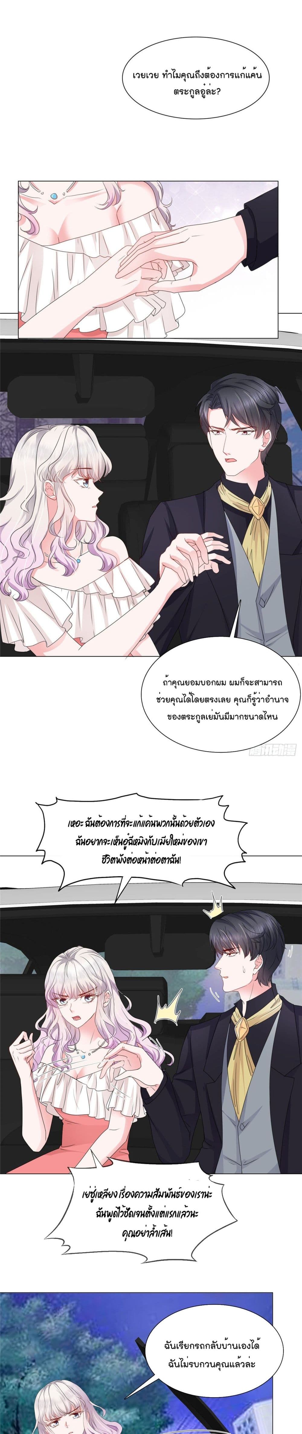 Season of Love ตอนที่ 23 (9)