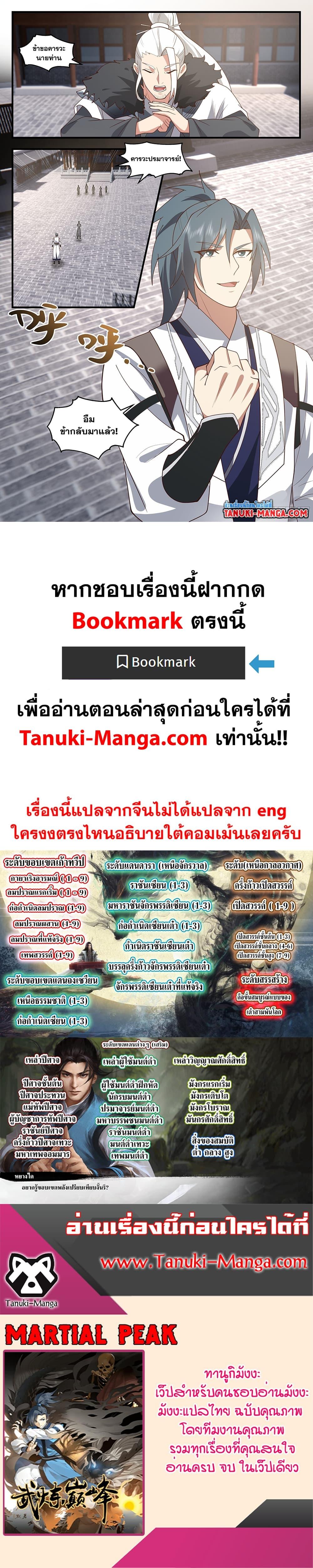 Martial Peak ตอนที่ 3665 (12)