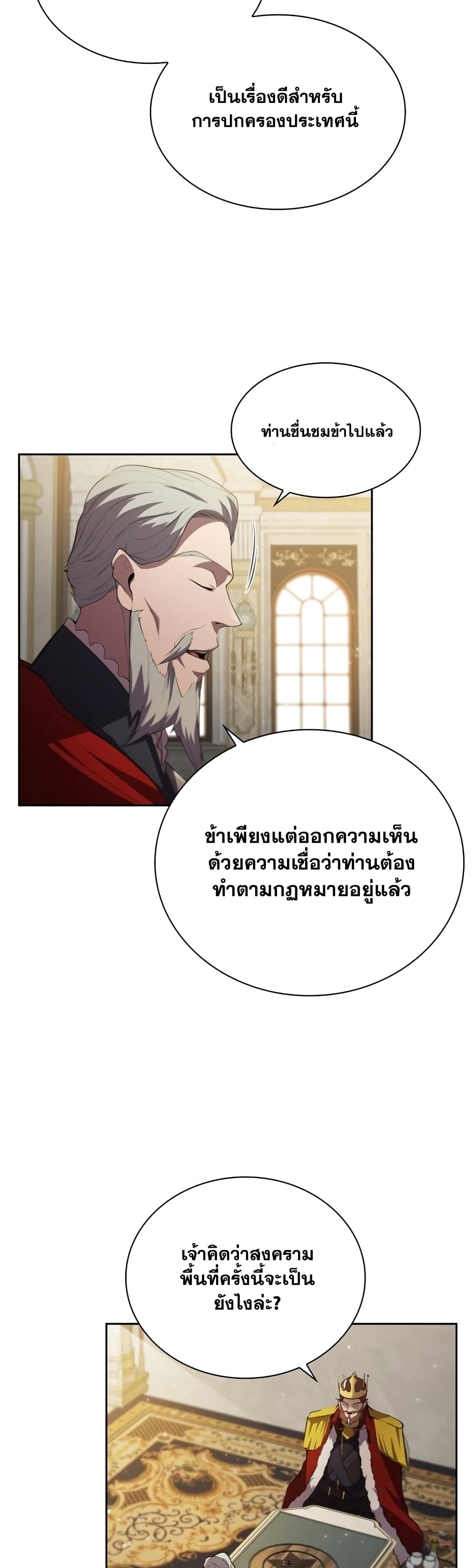 I Regressed As The Duke ตอนที่ 15 (46)