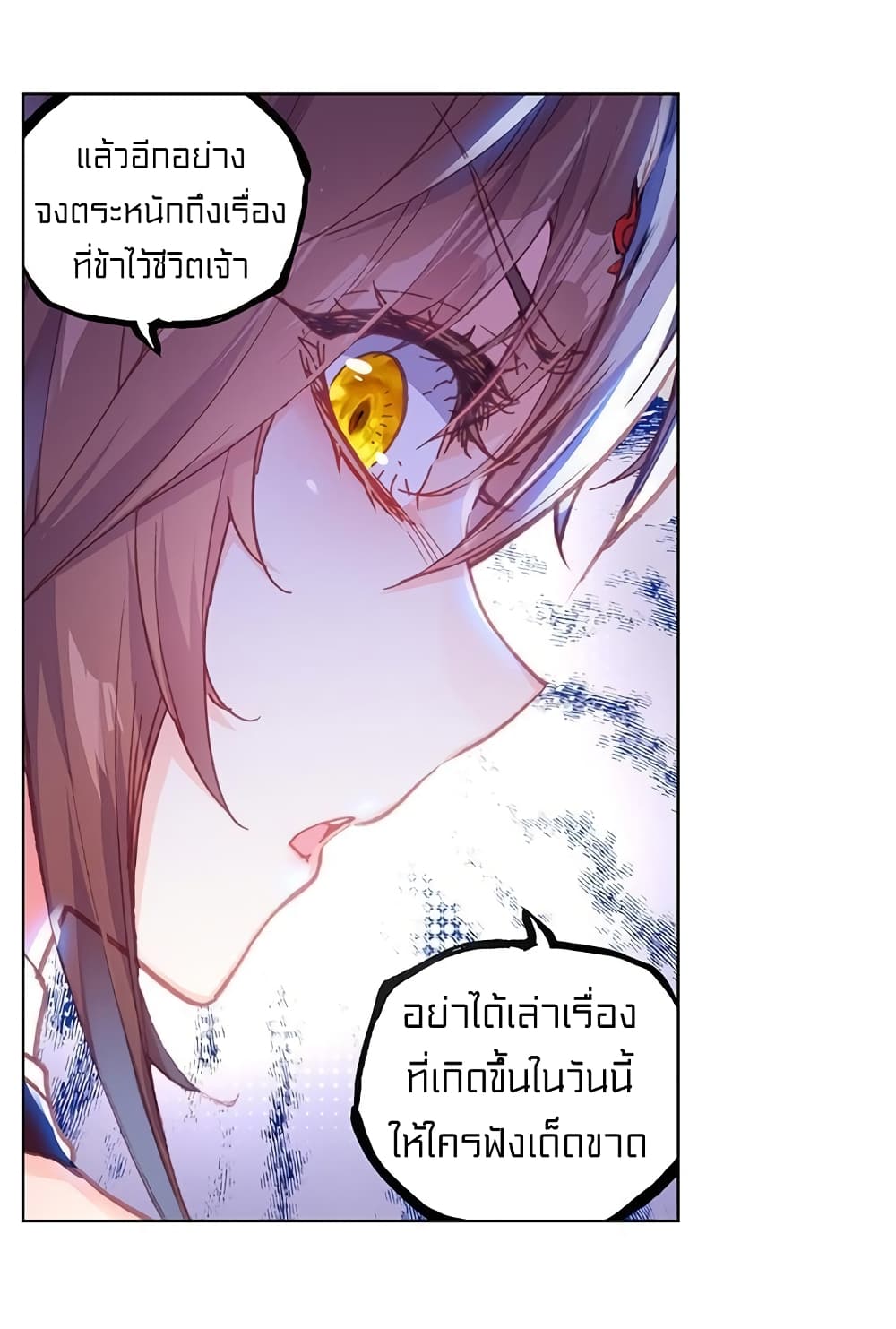 Perfect World ตอนที่ 109 (22)