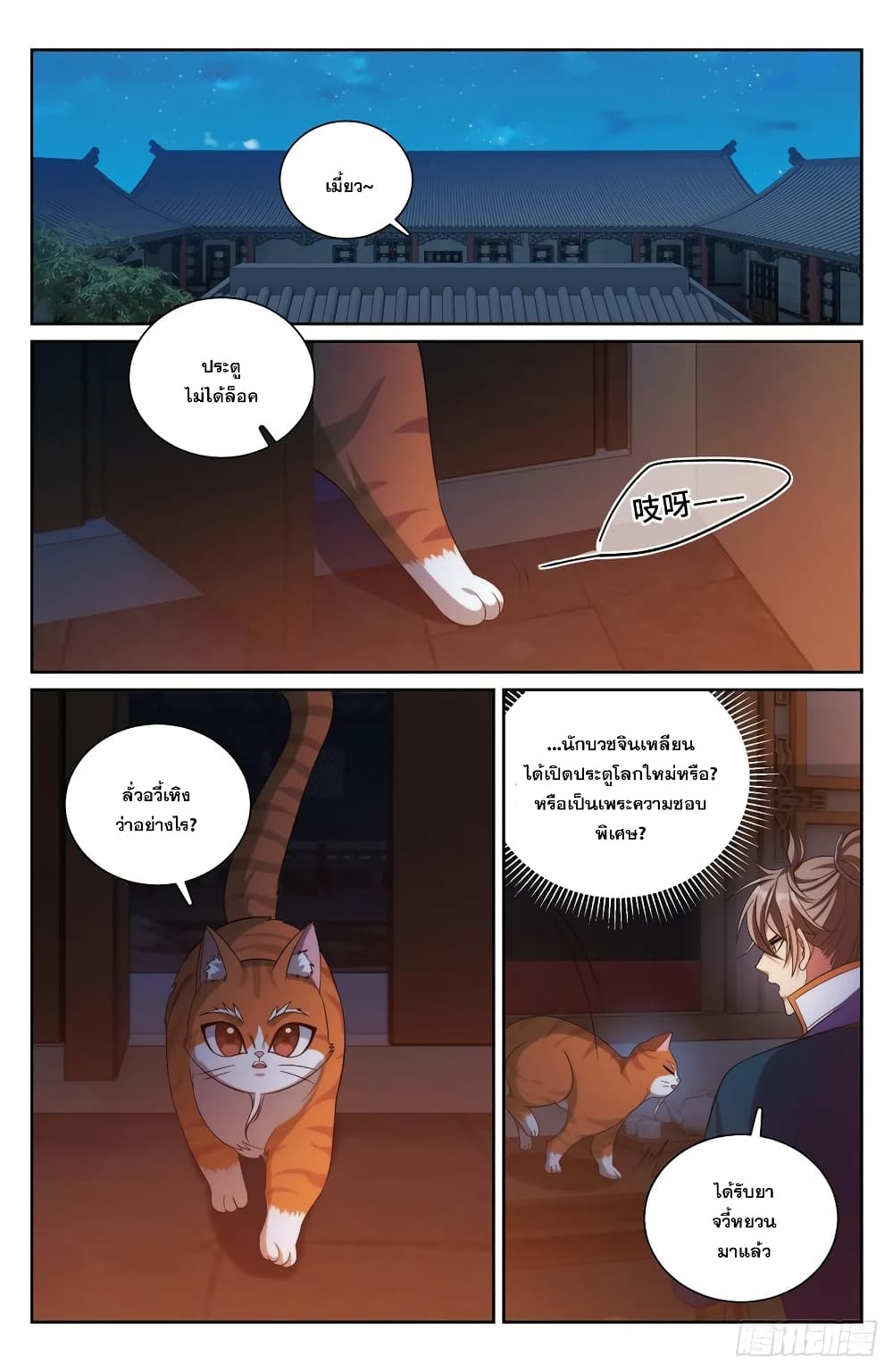 Nightwatcher ตอนที่ 180 (6)