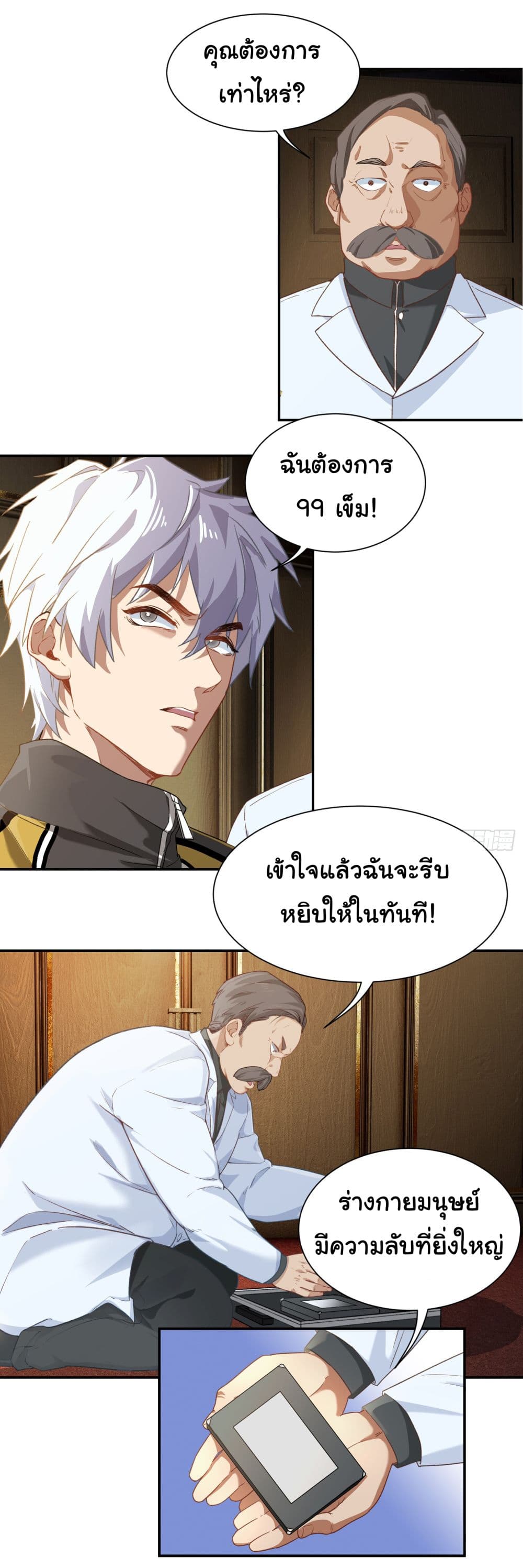 Dragon King Order ตอนที่ 6 (6)