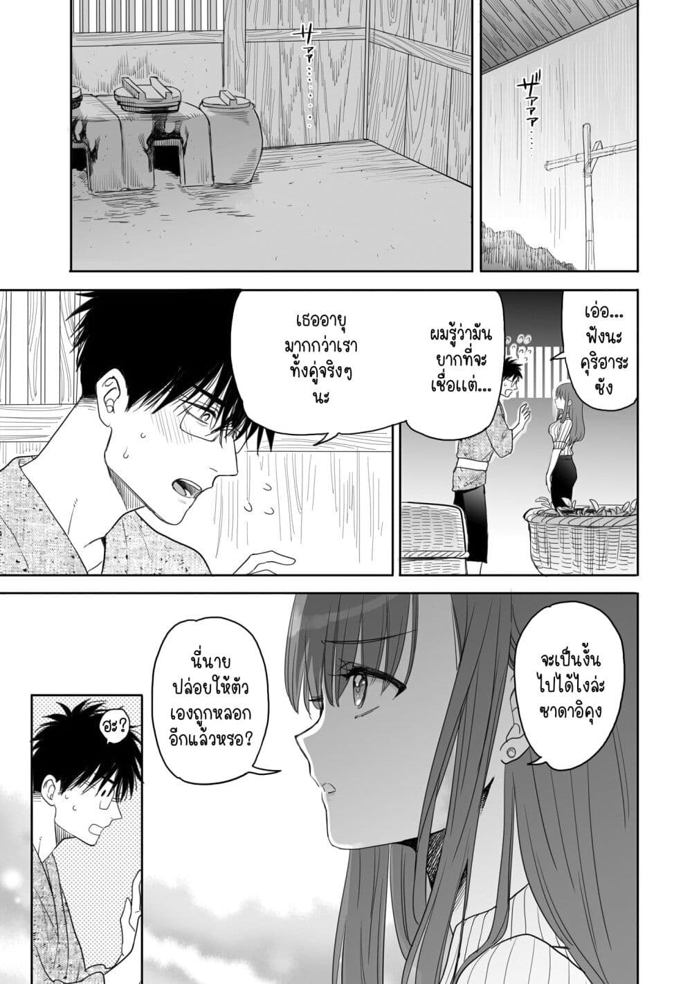 Aekanaru ตอนที่ 10 (5)