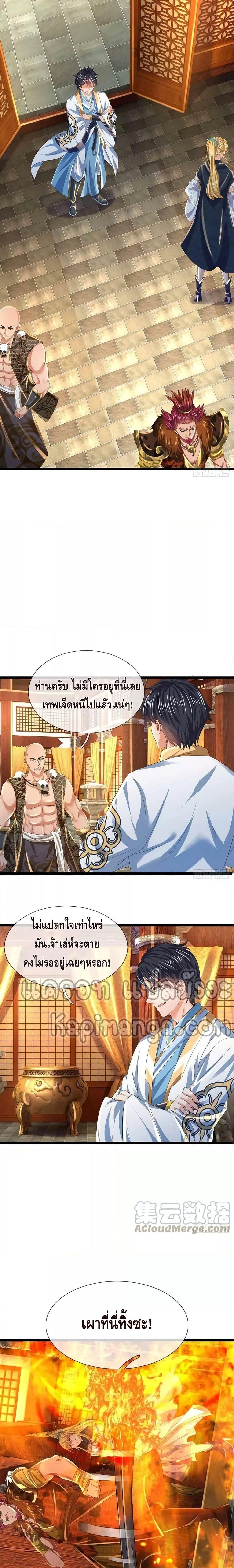 Opening to Supreme Dantian ตอนที่ 158 (5)