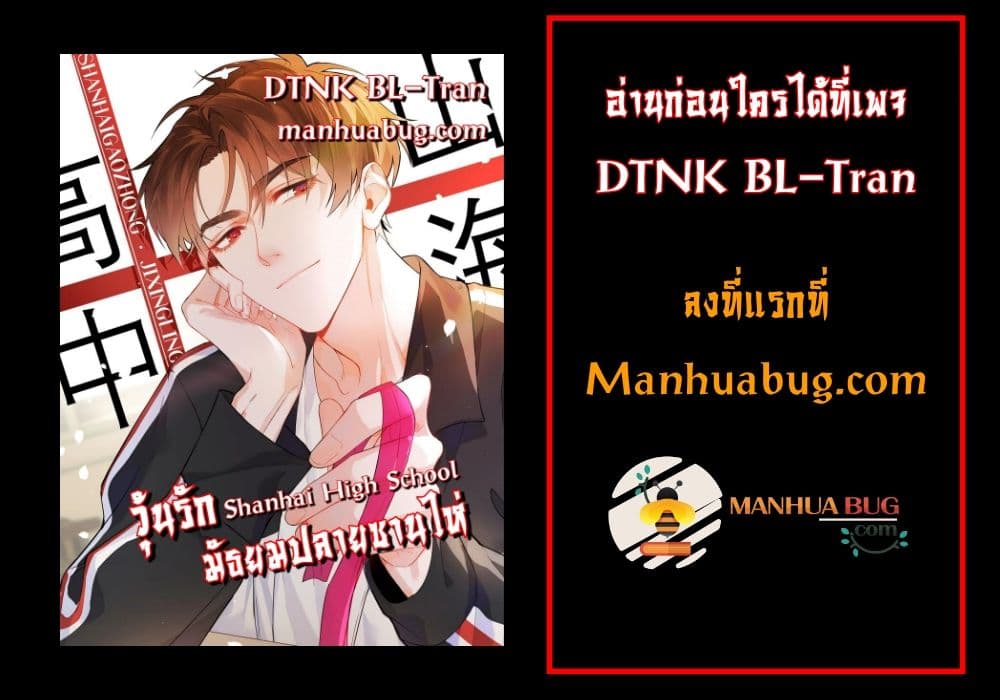 Shanhai High School ตอนที่ 6 (11)