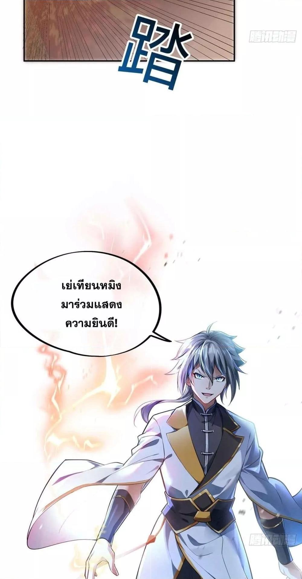 Destiny Divine Path – เส้นทางศักดิ์สิทธิ์ แห่งโชคชะตา ตอนที่ 1 (28)